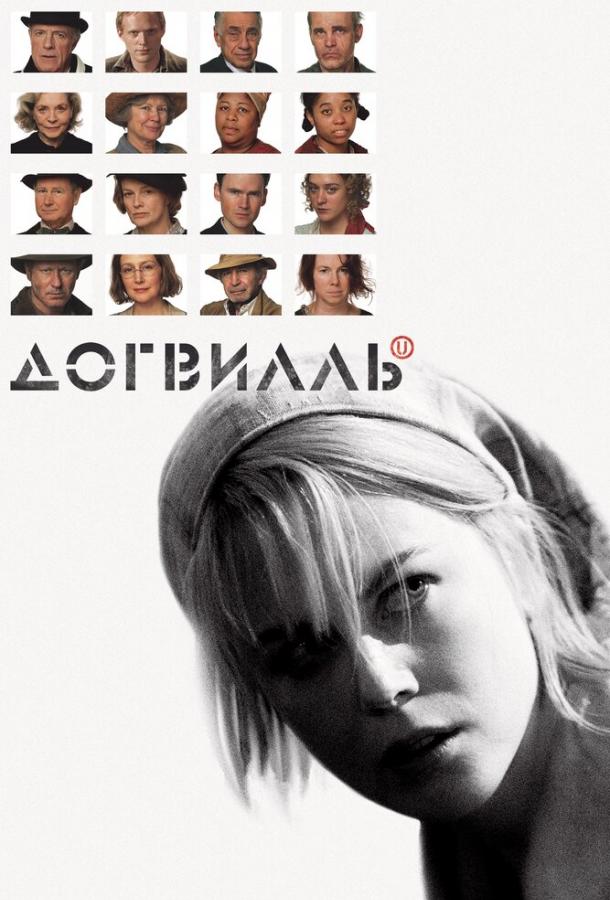 Фильм Догвиль (2003) смотреть онлайн в хорошем качестве