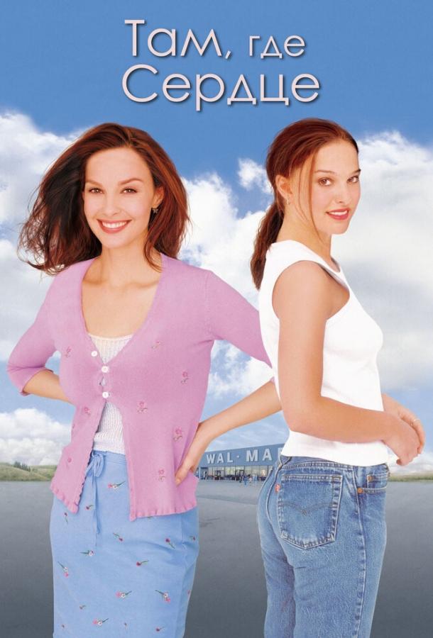 Фильм Там, где сердце (2000) смотреть онлайн в HD качестве